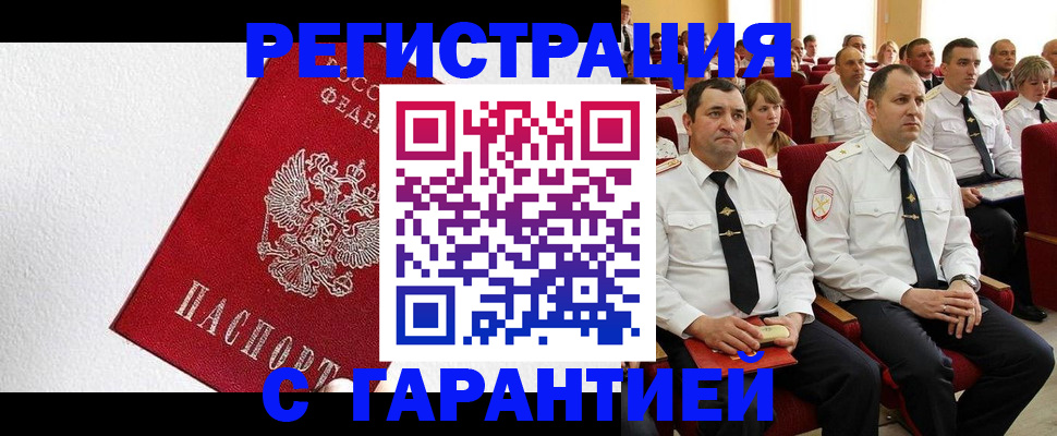 прописка гарантия в Лесном